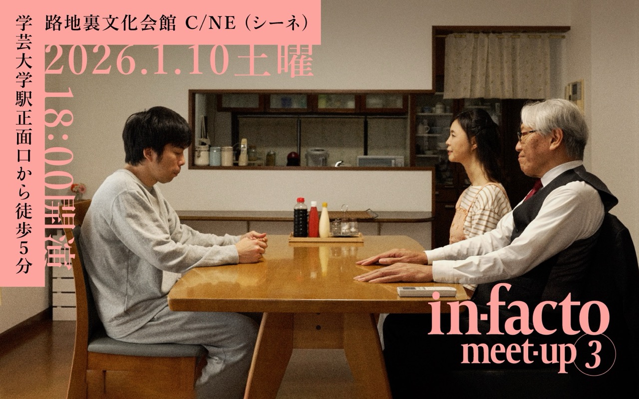 in-facto meet-up vol.3