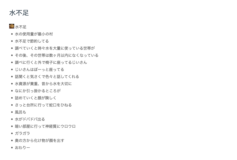 水源地の元となったプロット。実現性がなさすぎるとして没に。